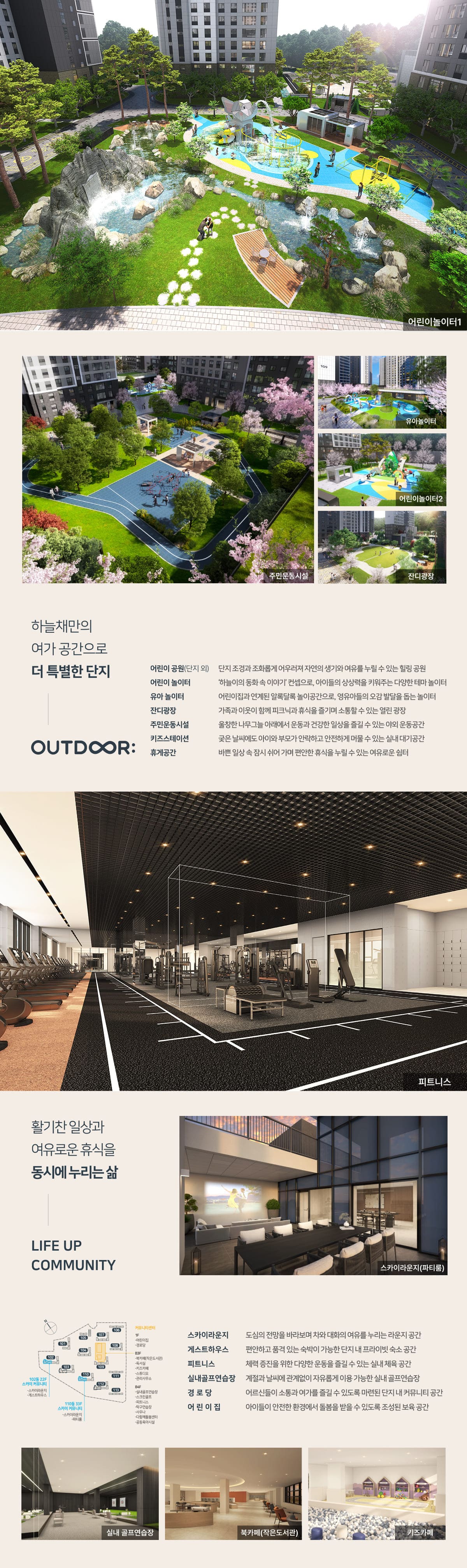 주거 편의시설과 커뮤니티 공간 구성을 보여주는 내부 환경 이미지